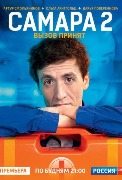 Самара 2 (2014) Самара 2 (2014)