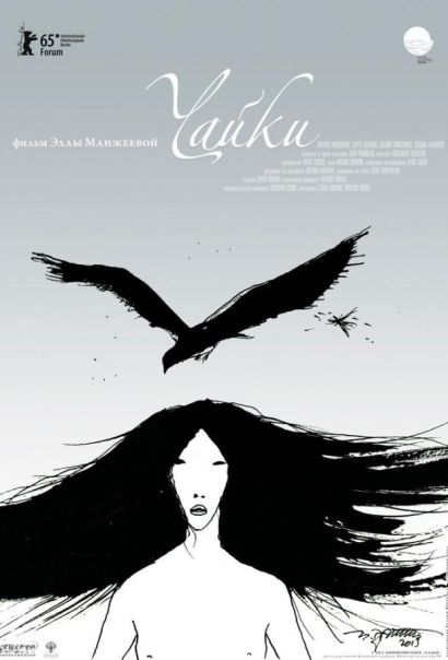 Чайки (2015) Чайки (2015)