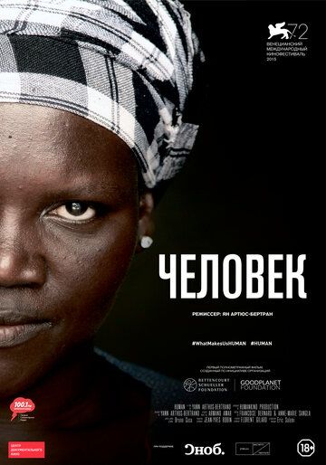 Человек (2016) Человек (2016)
