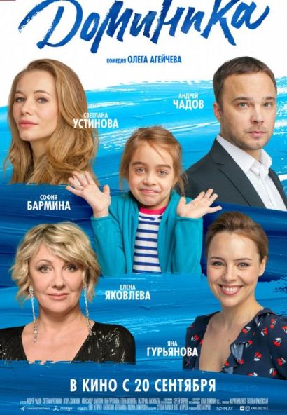 Доминика (2018) Доминика (2018)