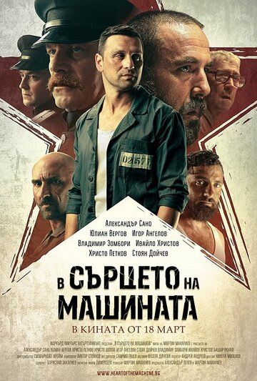 В сердце машины (2022) В сердце машины (2022)
