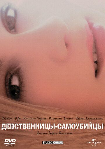 Девственницы-самоубийцы (2000) Девственницы-самоубийцы (2000)