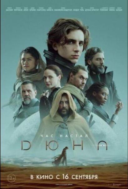 Дюна (2021) Дюна (2021)