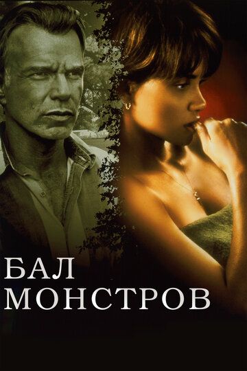 Бал монстров (2002) Бал монстров (2002)
