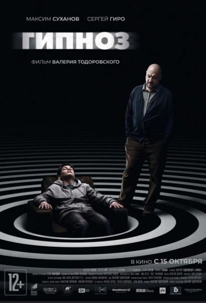 Гипноз (2020) Гипноз (2020)