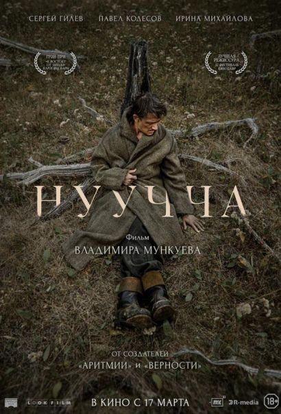 Нуучча (2022) Нуучча (2022)