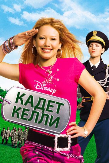 Кадет Келли (2002) Кадет Келли (2002)