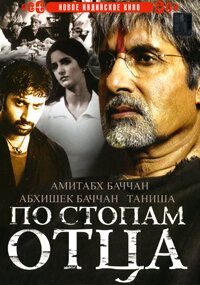 По стопам отца (2005) По стопам отца (2005)
