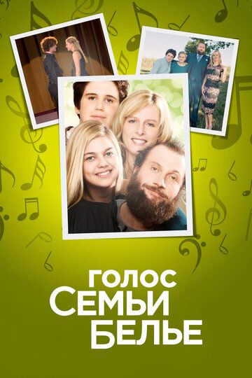 Семейство Белье (2014) Семейство Белье (2014)