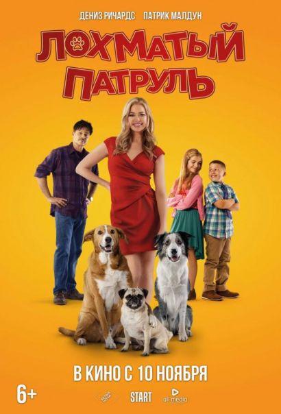 Лохматый патруль (2022) Лохматый патруль (2022)