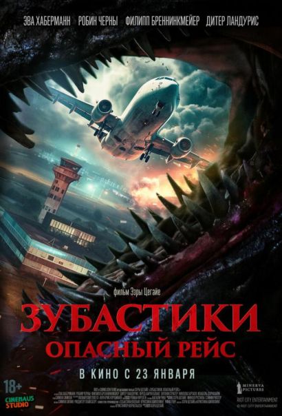 Зубастики. Опасный рейс (2025) Зубастики. Опасный рейс (2025)