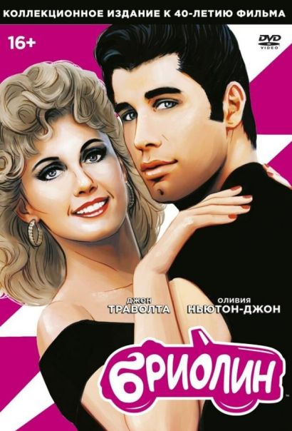 Бриолин (1978) Бриолин (1978)