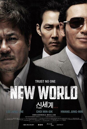 Новый мир (2013) Новый мир (2013)