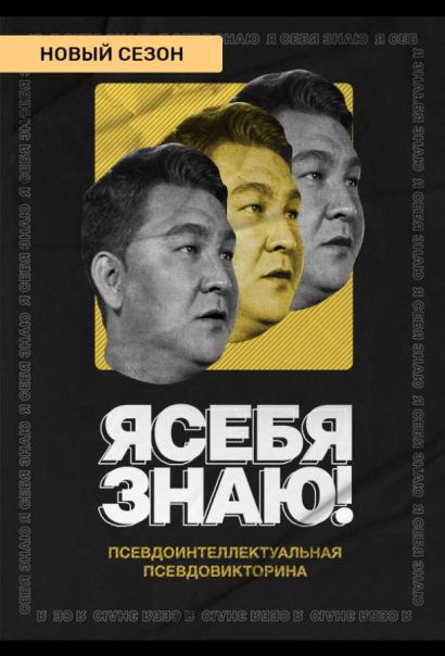 Я себя знаю! (2020) Я себя знаю! (2020)