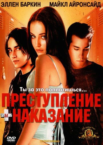 Преступление и наказание по-американски (2000) Преступление и наказание по-американски (2000)