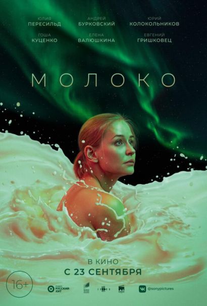 Молоко (2021) Молоко (2021)