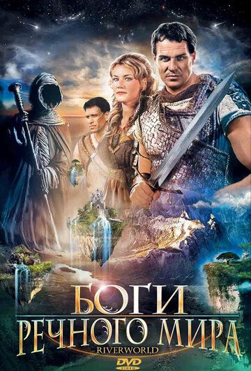 Боги речного мира (2003) Боги речного мира (2003)