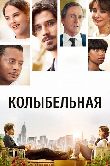 Колыбельная (2014) Колыбельная (2014)