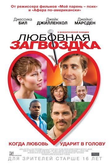 Любовная загвоздка (2015) Любовная загвоздка (2015)