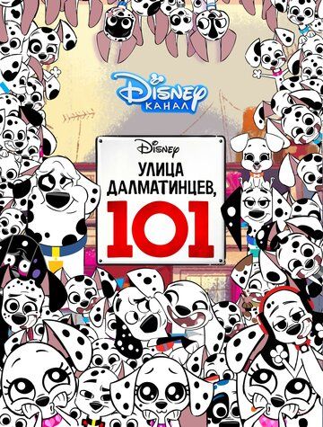 Улица Далматинцев, 101 (2019) Улица Далматинцев, 101 (2019)