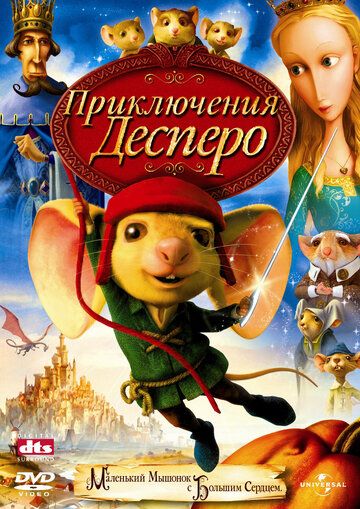 Приключения Десперо (2008) Приключения Десперо (2008)