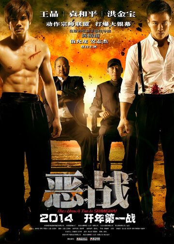 Однажды в Шанхае (2014) Однажды в Шанхае (2014)