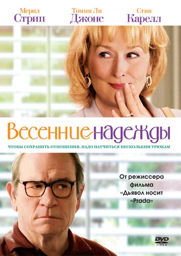 Весенние надежды (2012) Весенние надежды (2012)
