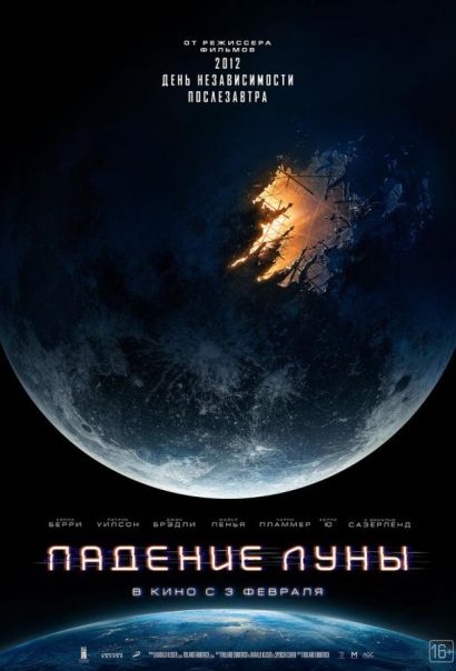 Падение Луны (2022) Падение Луны (2022)