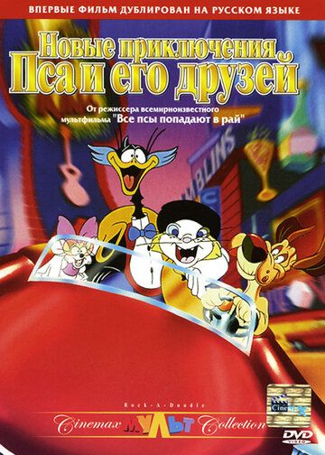 Новые приключения Пса и его друзей (1991) Новые приключения Пса и его друзей (1991)