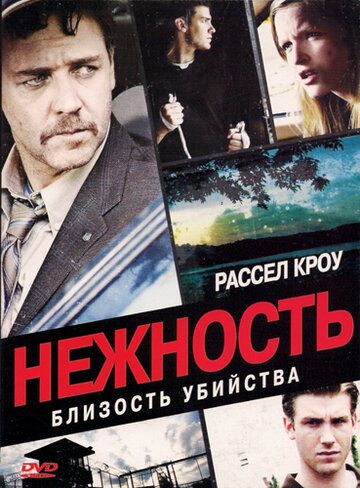 Нежность (2009) Нежность (2009)