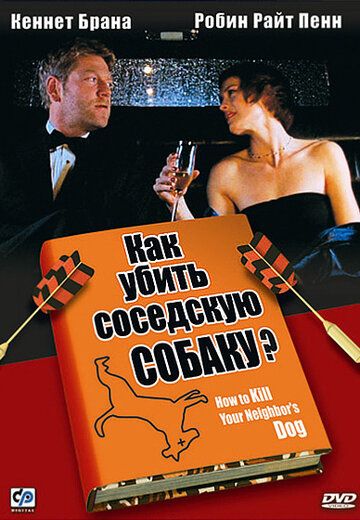 Как убить соседскую собаку? (2000) Как убить соседскую собаку? (2000)