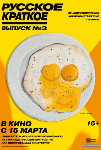 Русское краткое. Выпуск 3 (2019) Русское краткое. Выпуск 3 (2019)