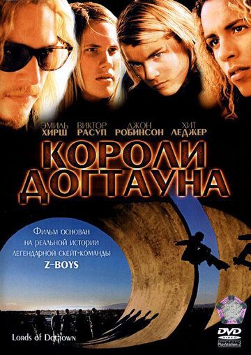 Короли Догтауна (2005) Короли Догтауна (2005)