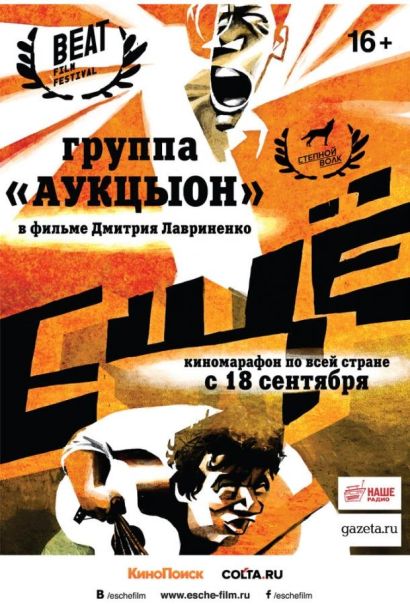 Ещё (2014) Ещё (2014)