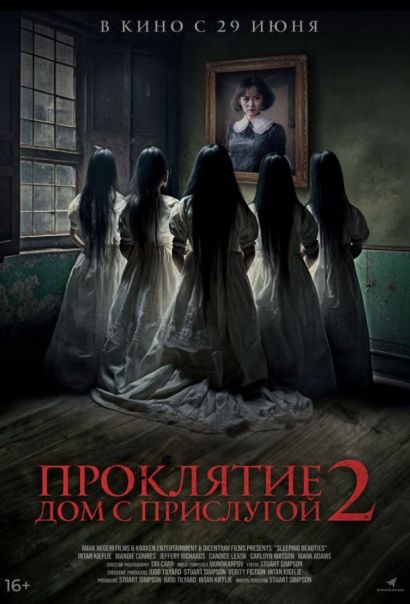 Проклятие. Дом с прислугой 2 (2023) Проклятие. Дом с прислугой 2 (2023)