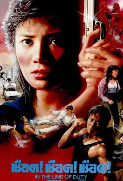 При исполнении 4: Свидетель (1989) При исполнении 4: Свидетель (1989)