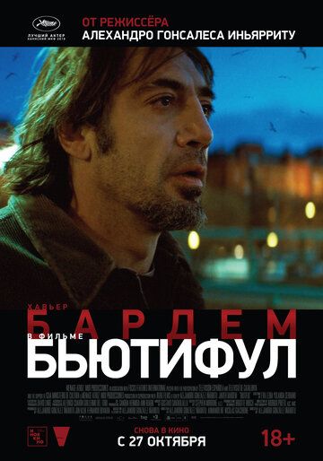 Бьютифул (2011) Бьютифул (2011)