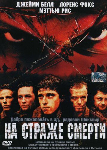 На страже смерти (2003) На страже смерти (2003)