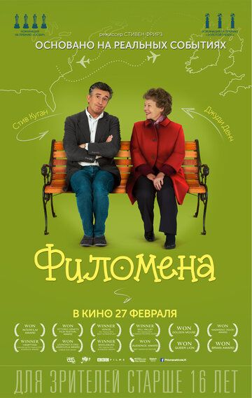 Филомена (2014) Филомена (2014)