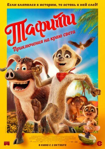Тафити. Приключения на краю света (2025) Тафити. Приключения на краю света (2025)