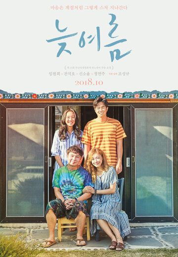 Позднее лето (2018) Позднее лето (2018)