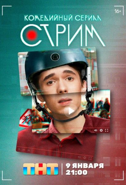 Стрим (2023) Стрим (2023)