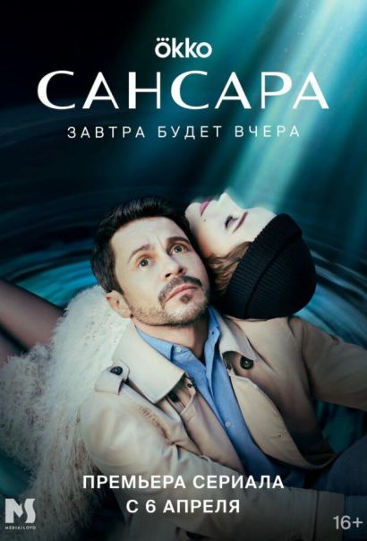 Сансара (2023) Сансара (2023)