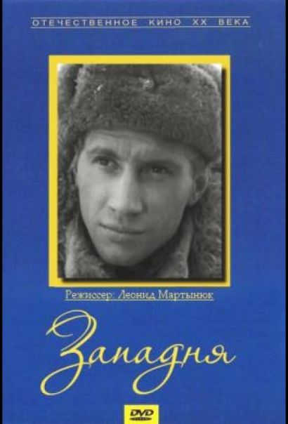 Западня (1966) Западня (1966)