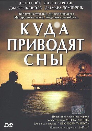 Куда приводят сны (2004) Куда приводят сны (2004)