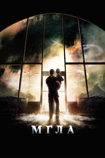 Мгла (2007) Мгла (2007)