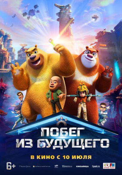 Побег из будущего (2025) Побег из будущего (2025)