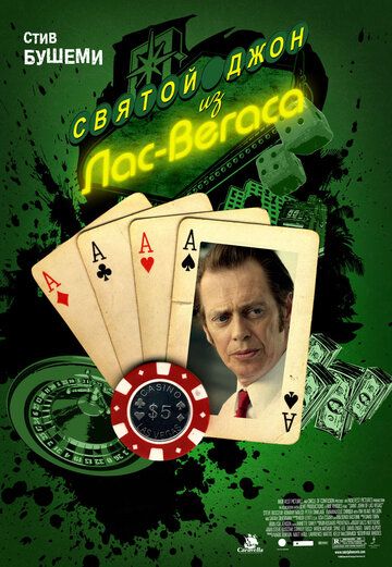 Святой Джон из Лас-Вегаса (2010) Святой Джон из Лас-Вегаса (2010)