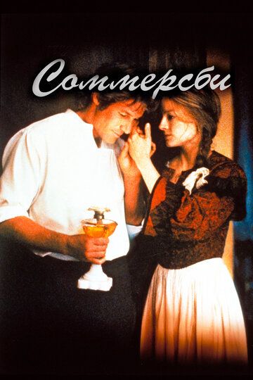 Соммерсби (1994) Соммерсби (1994)