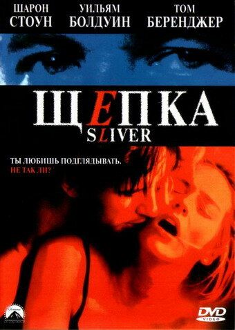 Щепка (1994) Щепка (1994)